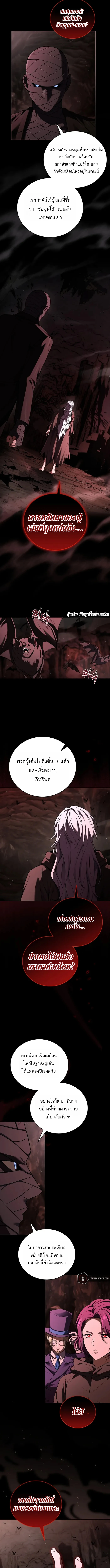 Return of the Frozen Player ตอนที่ 173 page 8