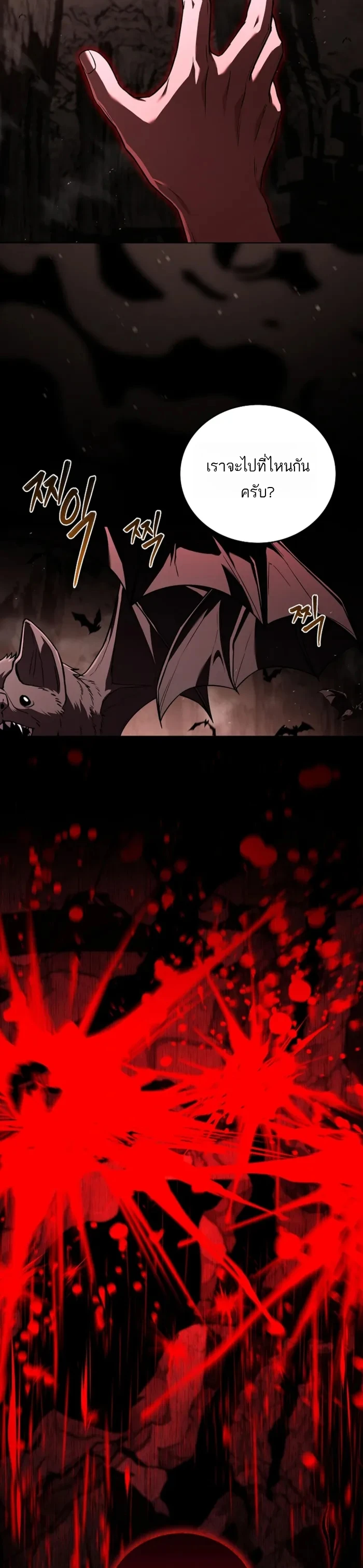 Return of the Frozen Player ตอนที่ 173 page 9