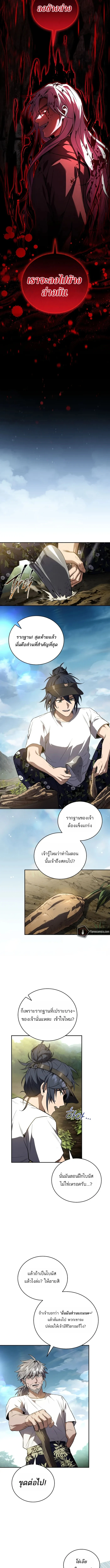 Return of the Frozen Player ตอนที่ 173 page 10