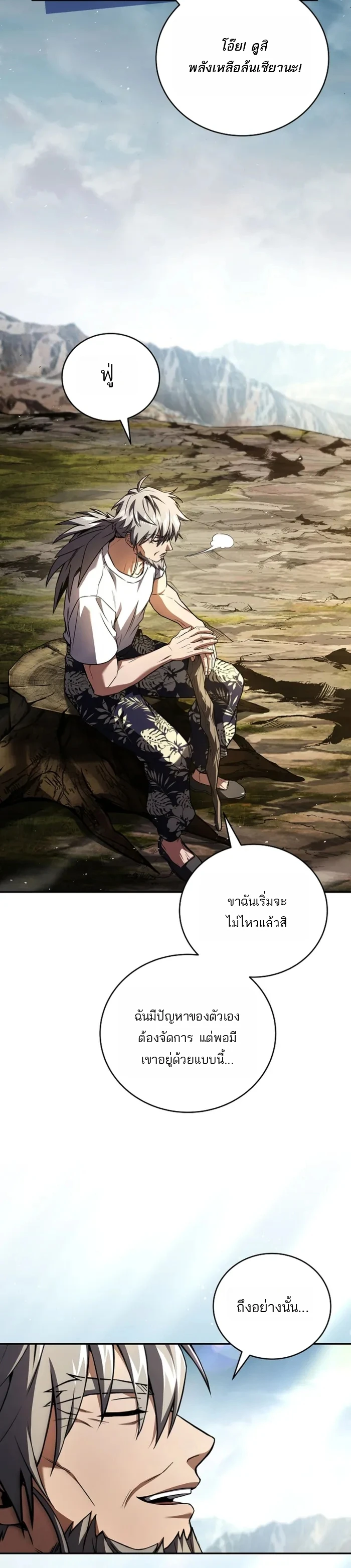 Return of the Frozen Player ตอนที่ 173 page 13