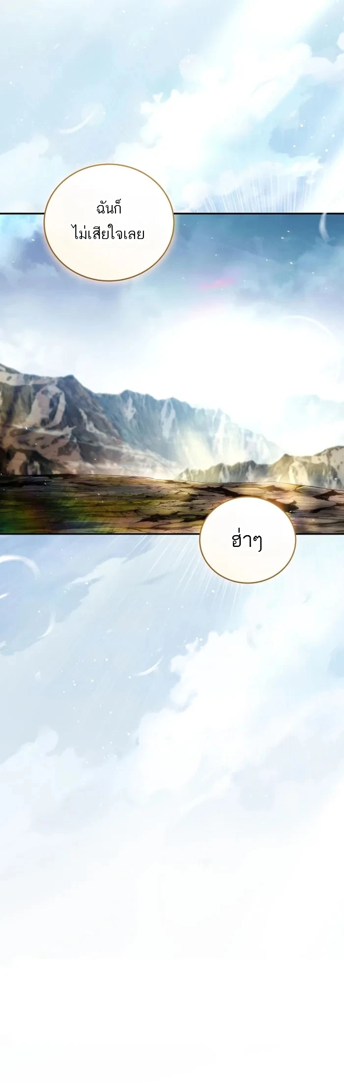 Return of the Frozen Player ตอนที่ 173 page 14