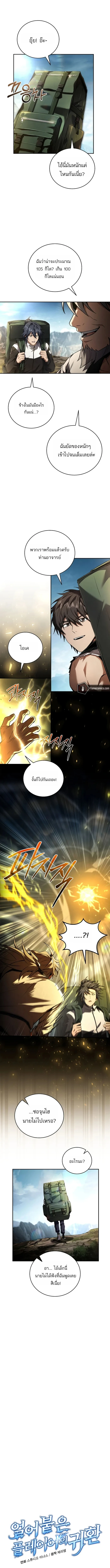 Return of the Frozen Player ตอนที่ 174 page 0