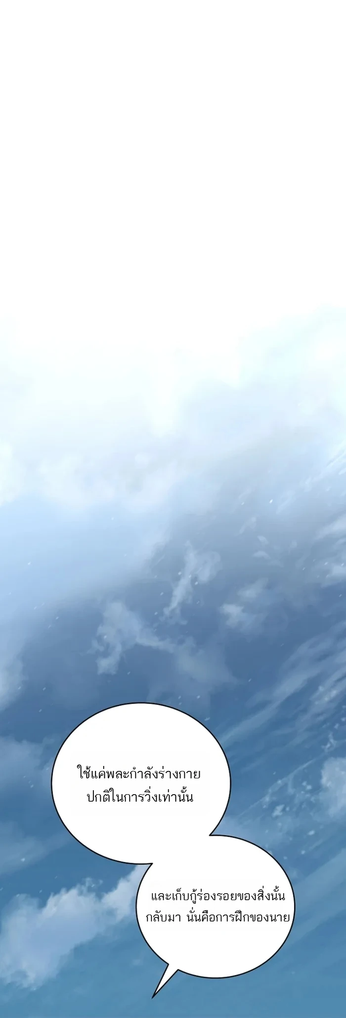 Return of the Frozen Player ตอนที่ 174 page 1