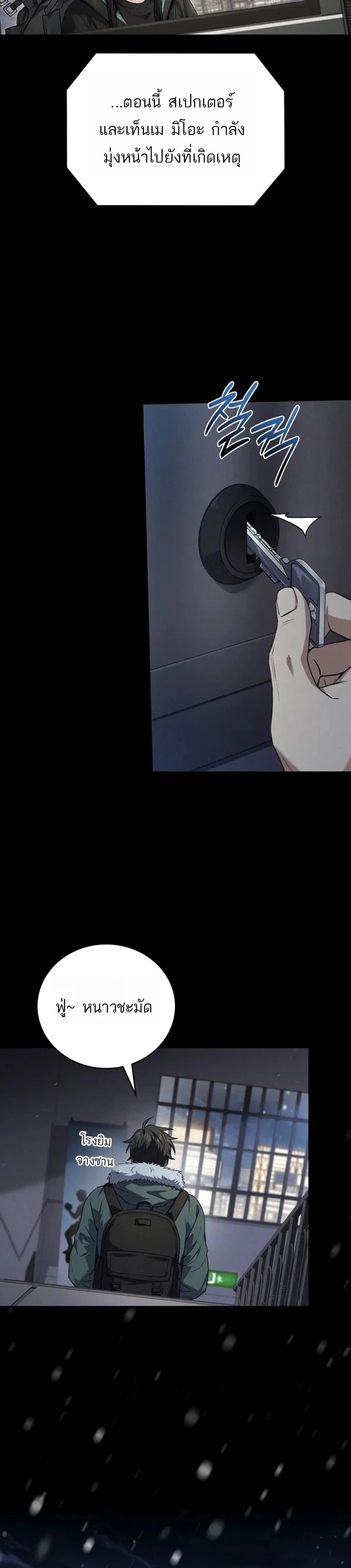 Return of the Frozen Player ตอนที่ 174 page 3