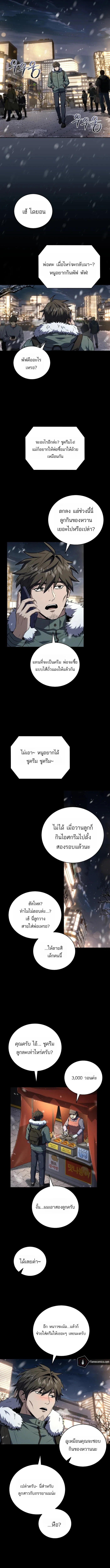 Return of the Frozen Player ตอนที่ 174 page 4