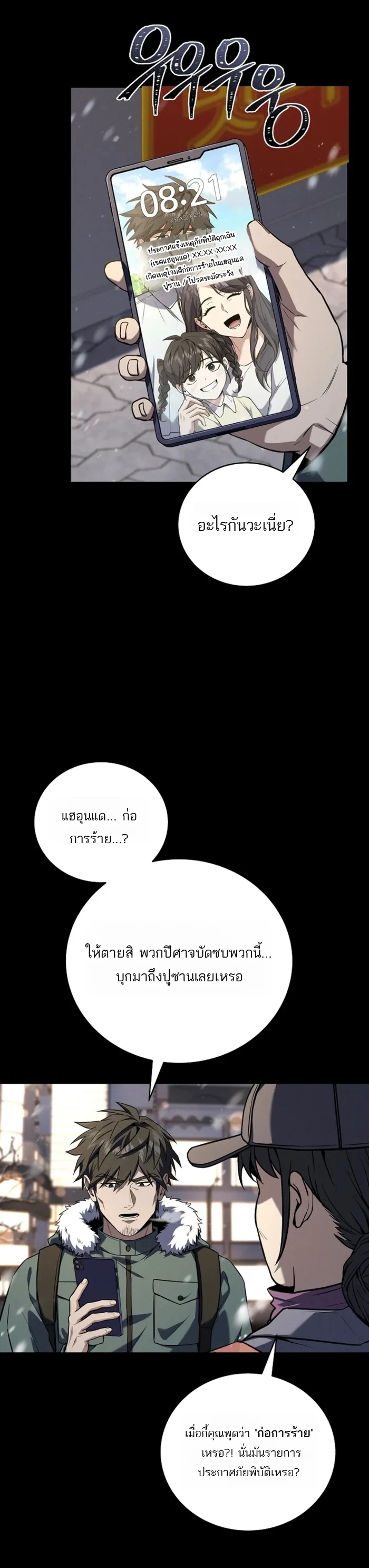 Return of the Frozen Player ตอนที่ 174 page 5