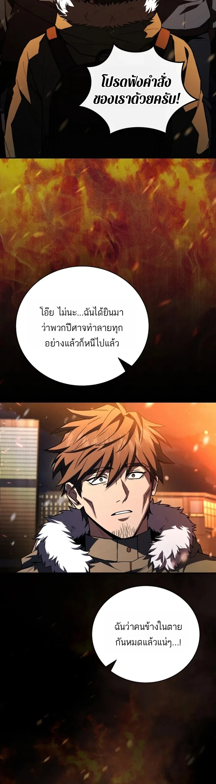 Return of the Frozen Player ตอนที่ 174 page 7