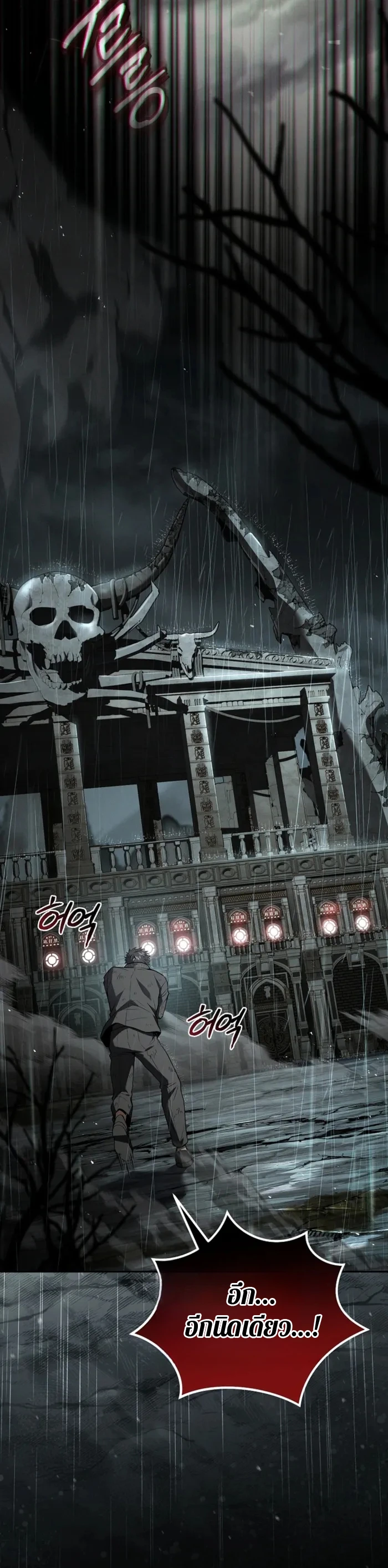 Return of the Frozen Player ตอนที่ 174 page 9