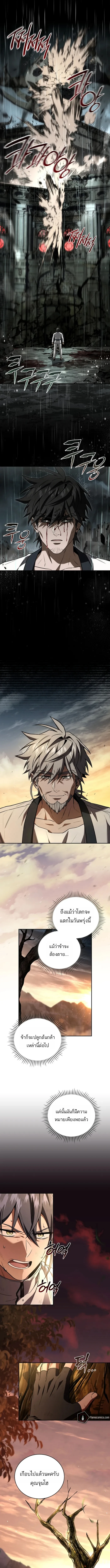 Return of the Frozen Player ตอนที่ 174 page 12
