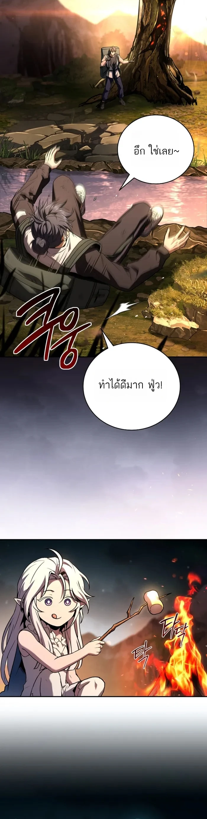 Return of the Frozen Player ตอนที่ 174 page 13