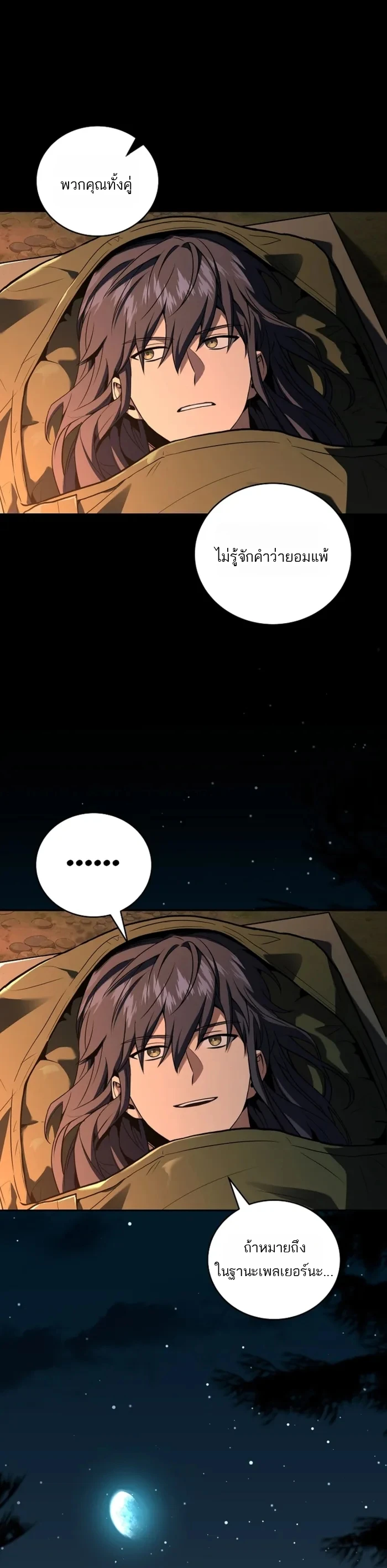 Return of the Frozen Player ตอนที่ 174 page 15