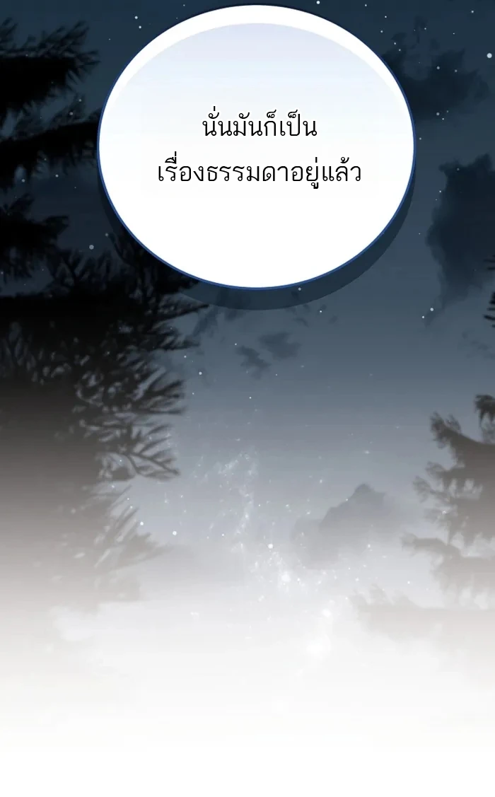 Return of the Frozen Player ตอนที่ 174 page 16