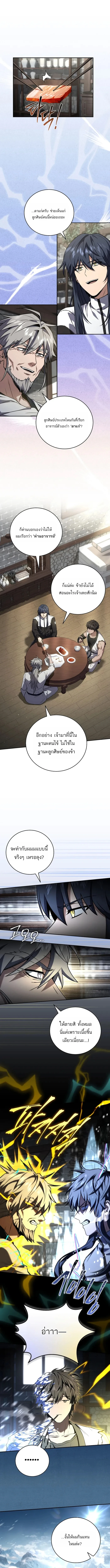 Return of the Frozen Player ตอนที่ 175 page 0