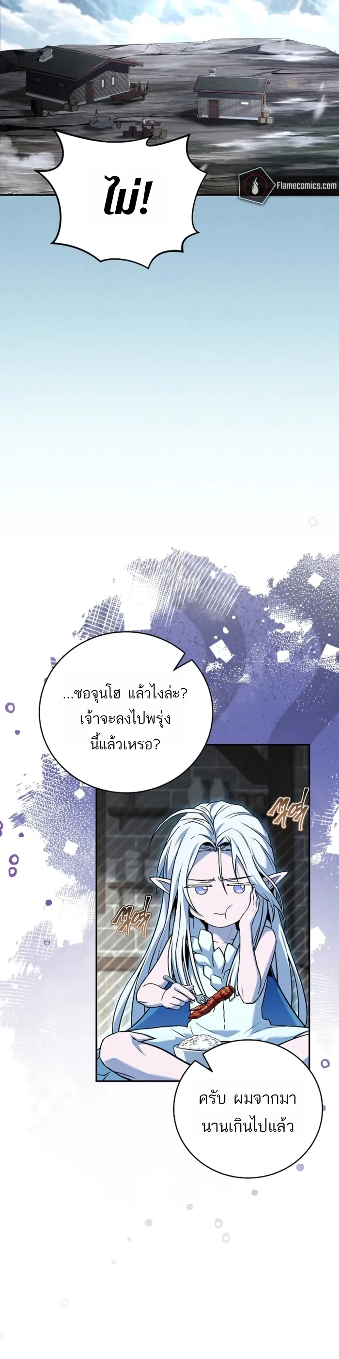 Return of the Frozen Player ตอนที่ 175 page 1