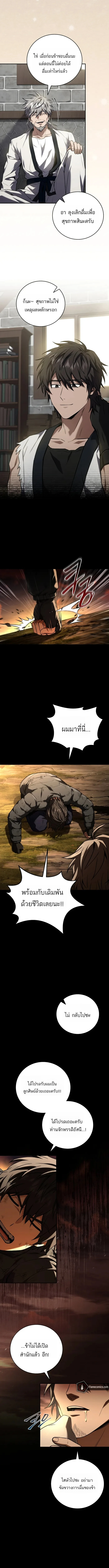 Return of the Frozen Player ตอนที่ 175 page 4