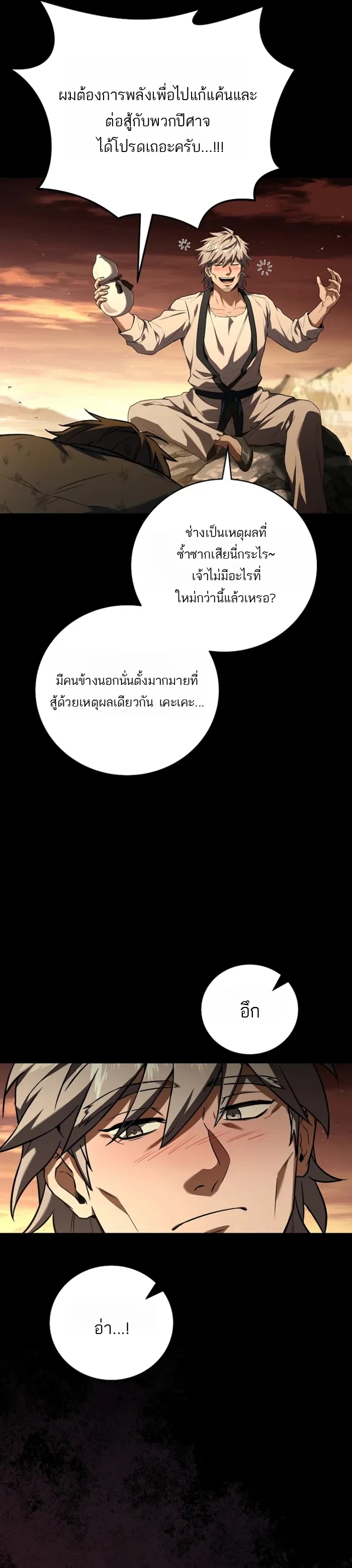 Return of the Frozen Player ตอนที่ 175 page 5