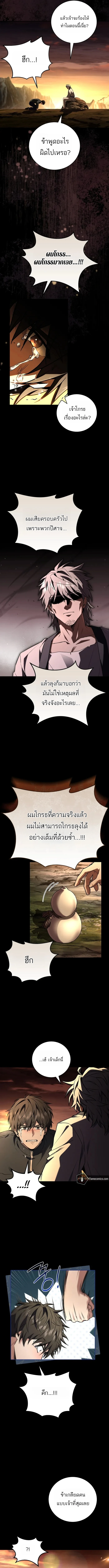 Return of the Frozen Player ตอนที่ 175 page 6