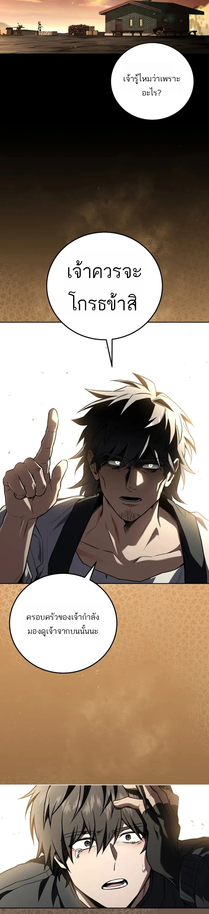 Return of the Frozen Player ตอนที่ 175 page 7