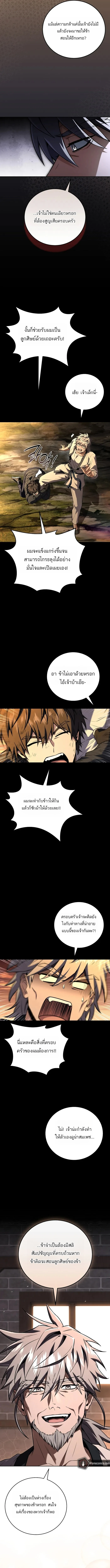 Return of the Frozen Player ตอนที่ 175 page 8