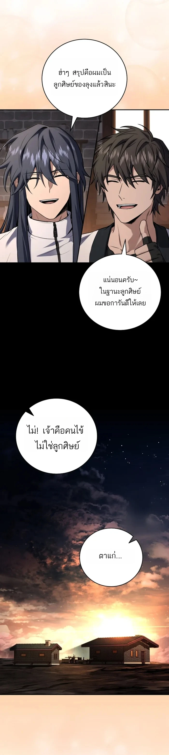 Return of the Frozen Player ตอนที่ 175 page 9