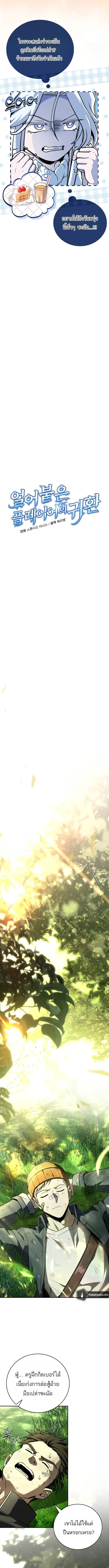 Return of the Frozen Player ตอนที่ 175 page 10