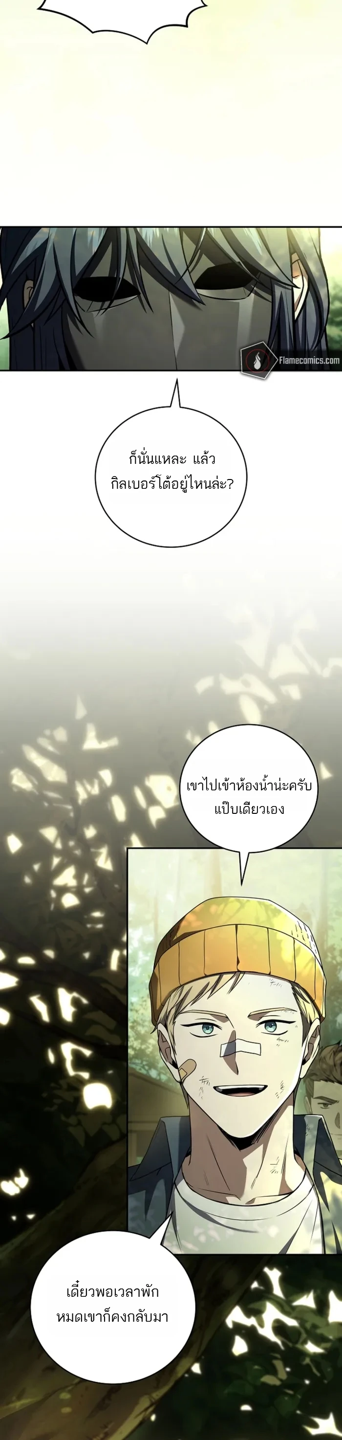 Return of the Frozen Player ตอนที่ 175 page 15