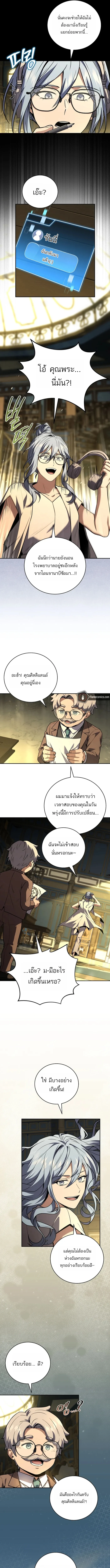 Return of the Frozen Player ตอนที่ 176 page 2