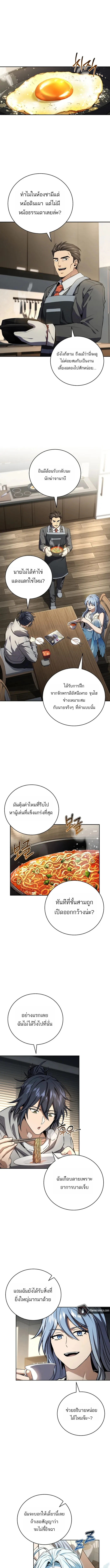 Return of the Frozen Player ตอนที่ 176 page 4