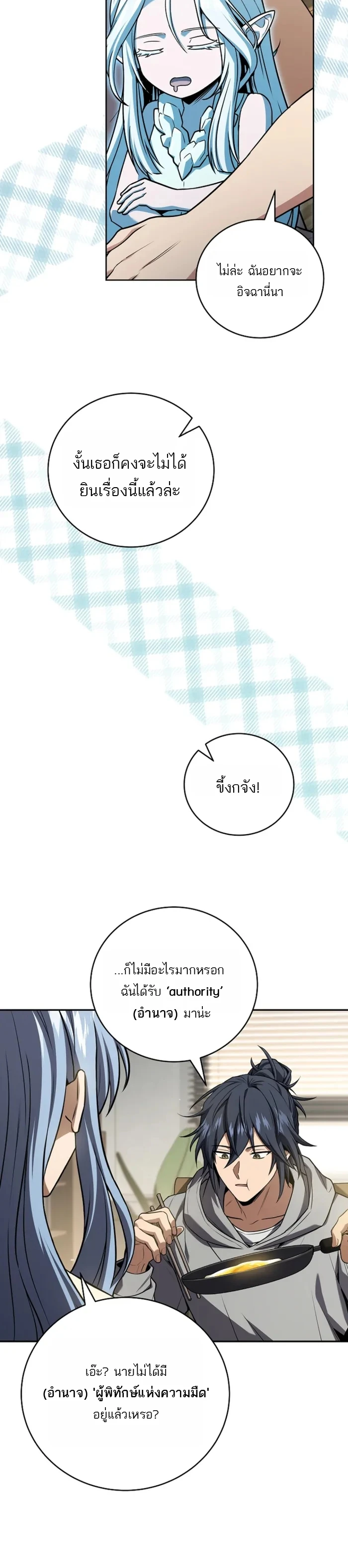 Return of the Frozen Player ตอนที่ 176 page 5