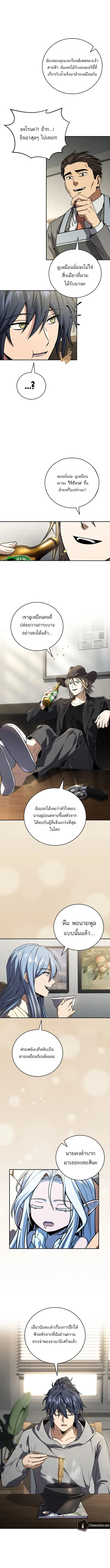 Return of the Frozen Player ตอนที่ 176 page 6