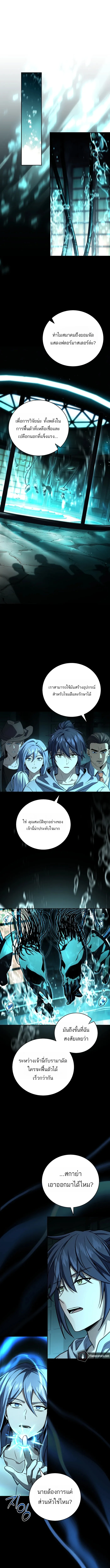 Return of the Frozen Player ตอนที่ 176 page 8