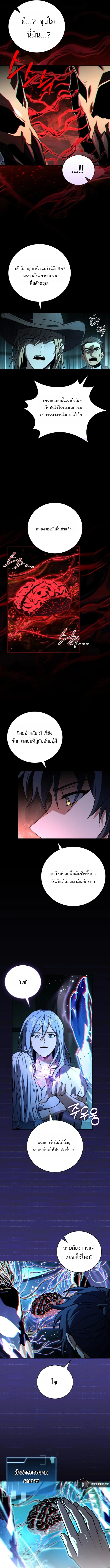 Return of the Frozen Player ตอนที่ 176 page 10
