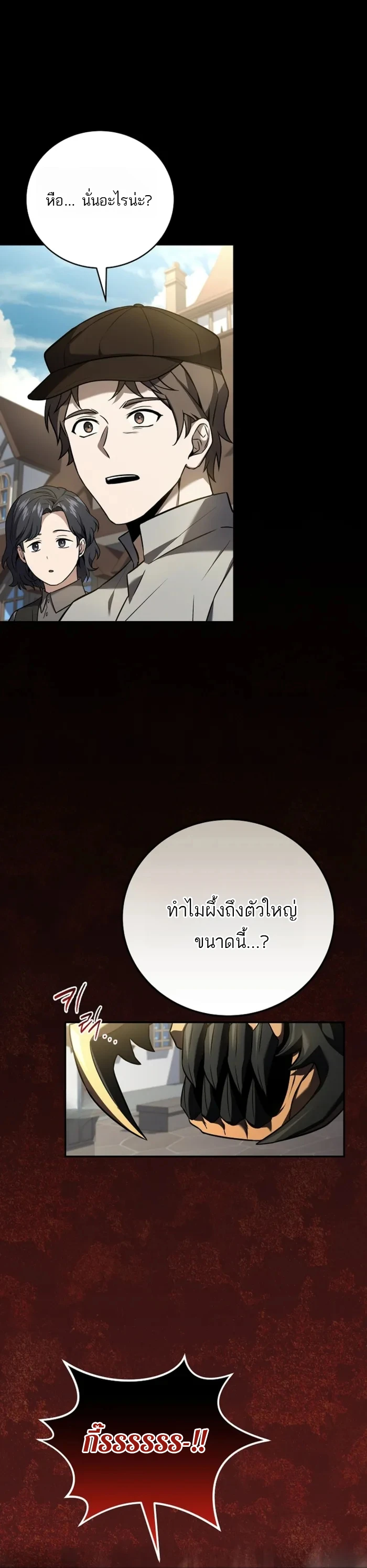 Return of the Frozen Player ตอนที่ 176 page 13