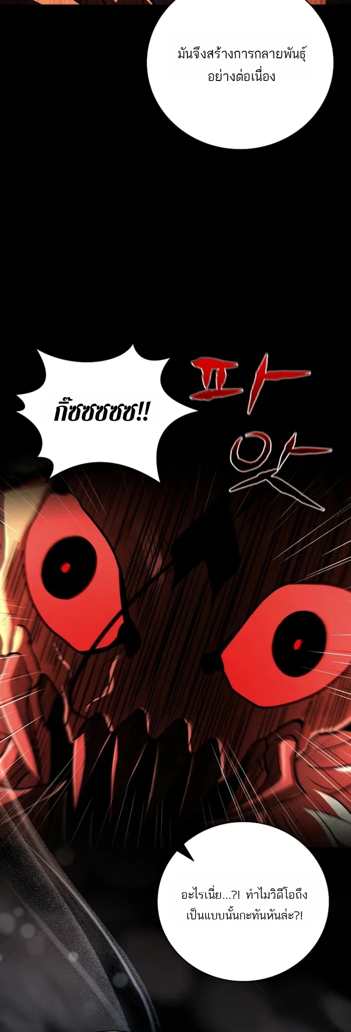 Return of the Frozen Player ตอนที่ 176 page 15