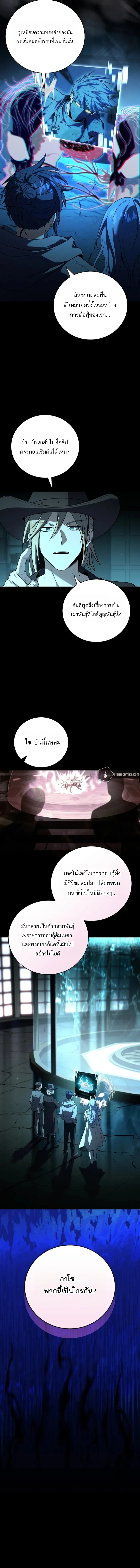 Return of the Frozen Player ตอนที่ 176 page 16