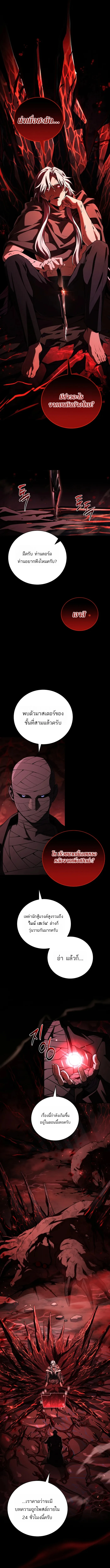 Return of the Frozen Player ตอนที่ 177 page 0