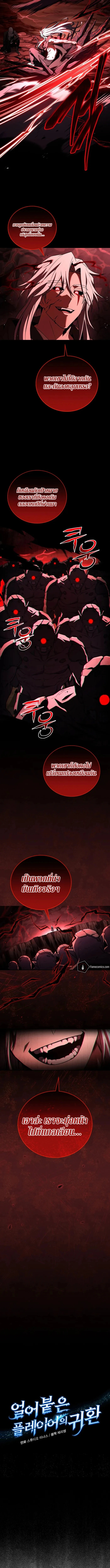 Return of the Frozen Player ตอนที่ 177 page 4