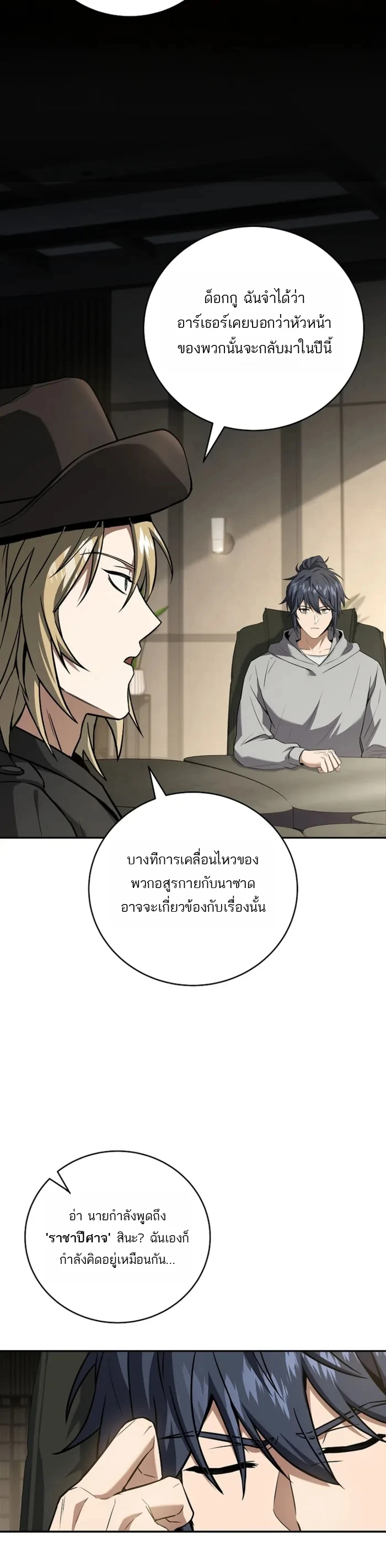 Return of the Frozen Player ตอนที่ 177 page 7