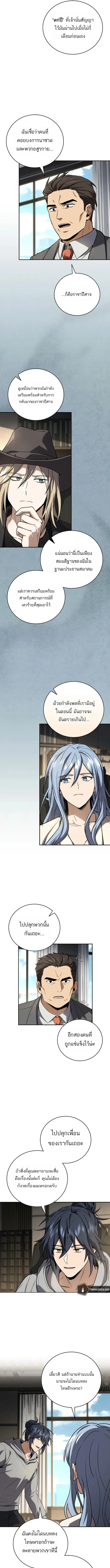Return of the Frozen Player ตอนที่ 177 page 8