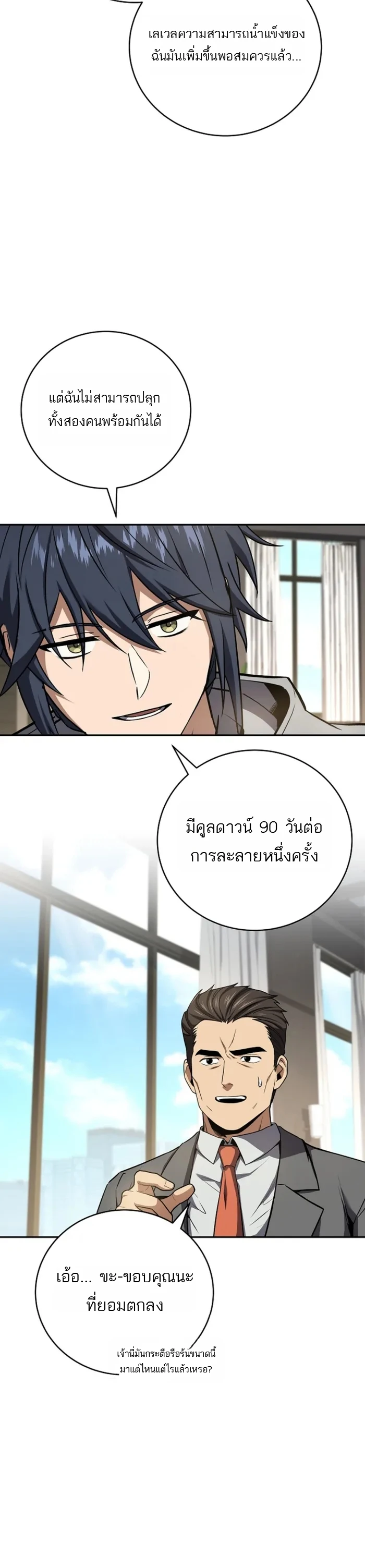 Return of the Frozen Player ตอนที่ 177 page 9