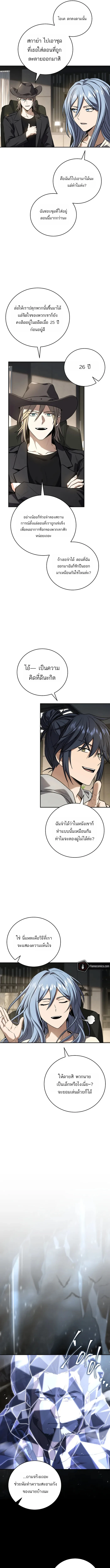 Return of the Frozen Player ตอนที่ 177 page 10