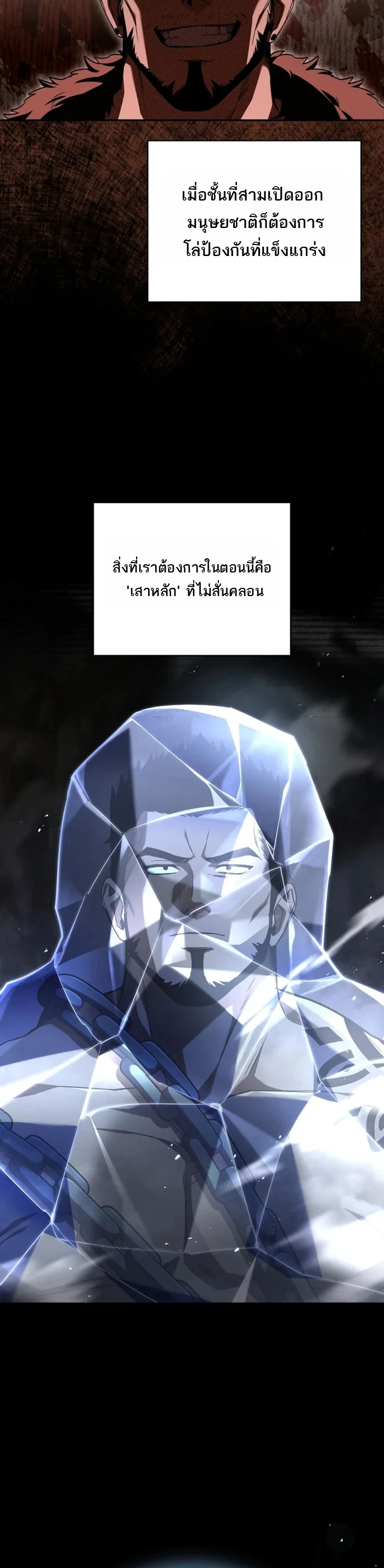 Return of the Frozen Player ตอนที่ 177 page 13