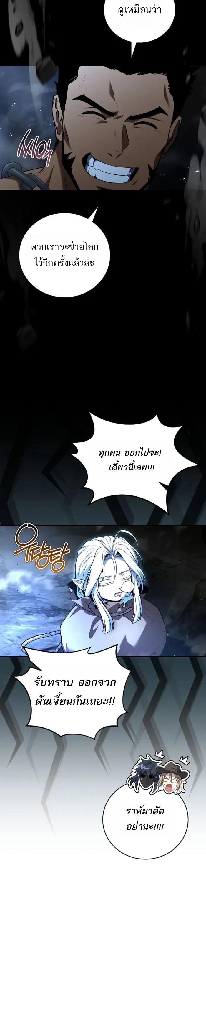 Return of the Frozen Player ตอนที่ 177 page 16