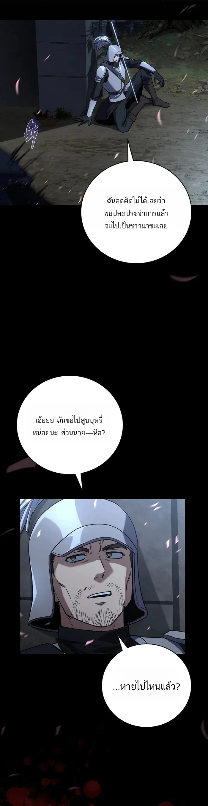 Return of the Frozen Player ตอนที่ 178 page 1
