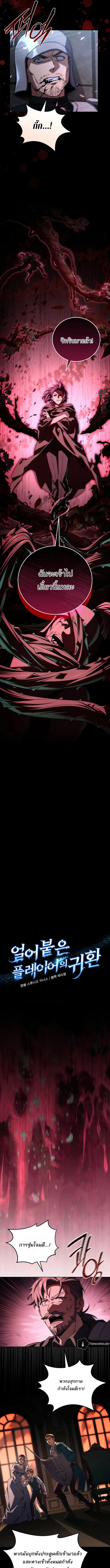 Return of the Frozen Player ตอนที่ 178 page 2