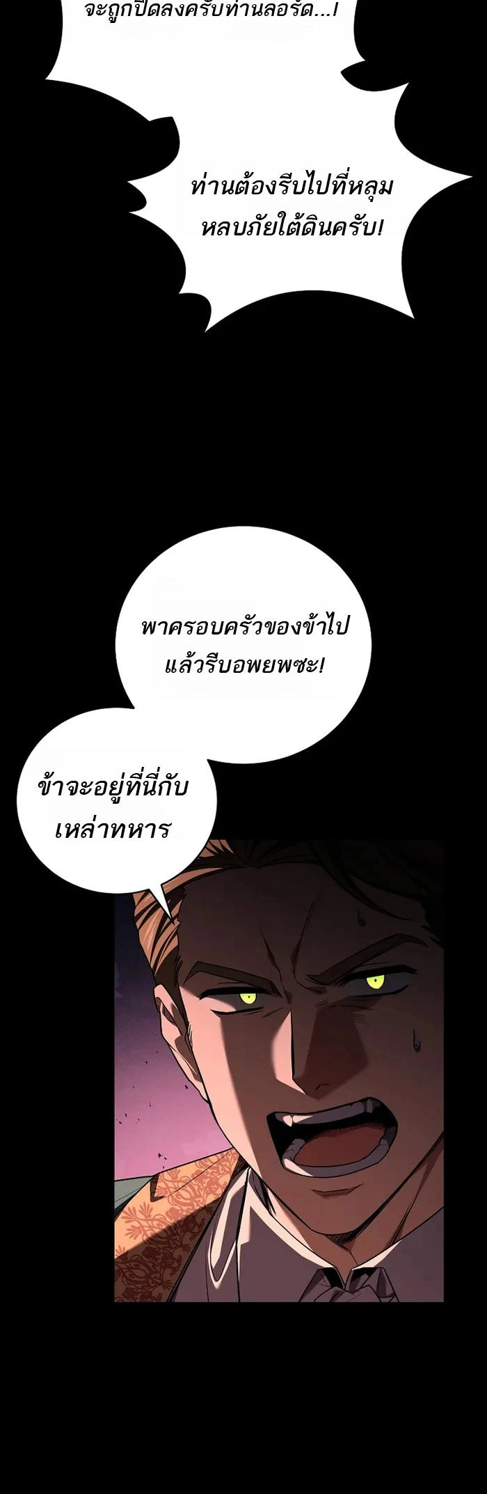 Return of the Frozen Player ตอนที่ 178 page 3