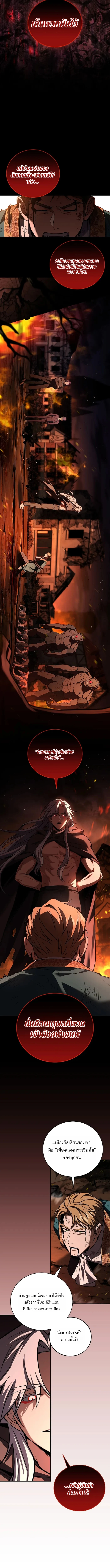 Return of the Frozen Player ตอนที่ 178 page 6