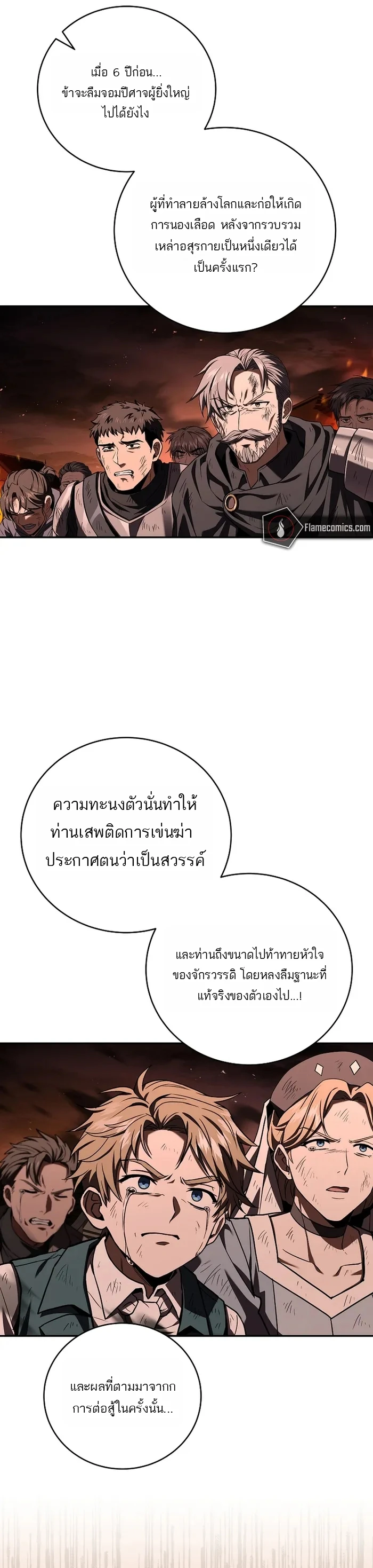 Return of the Frozen Player ตอนที่ 178 page 7