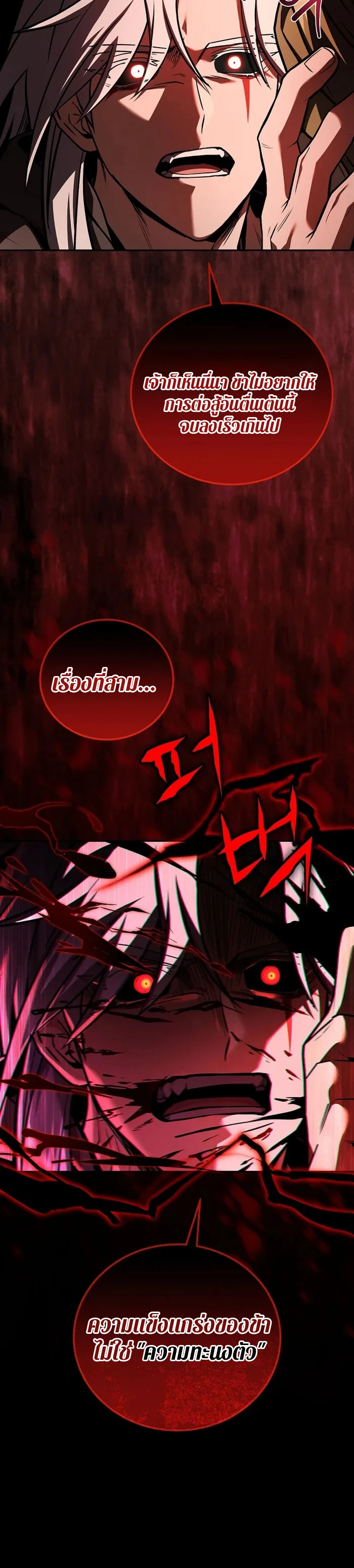 Return of the Frozen Player ตอนที่ 178 page 8