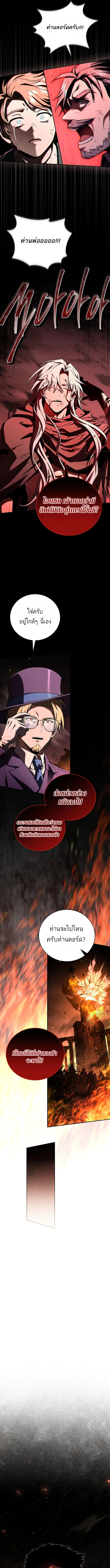 Return of the Frozen Player ตอนที่ 178 page 10